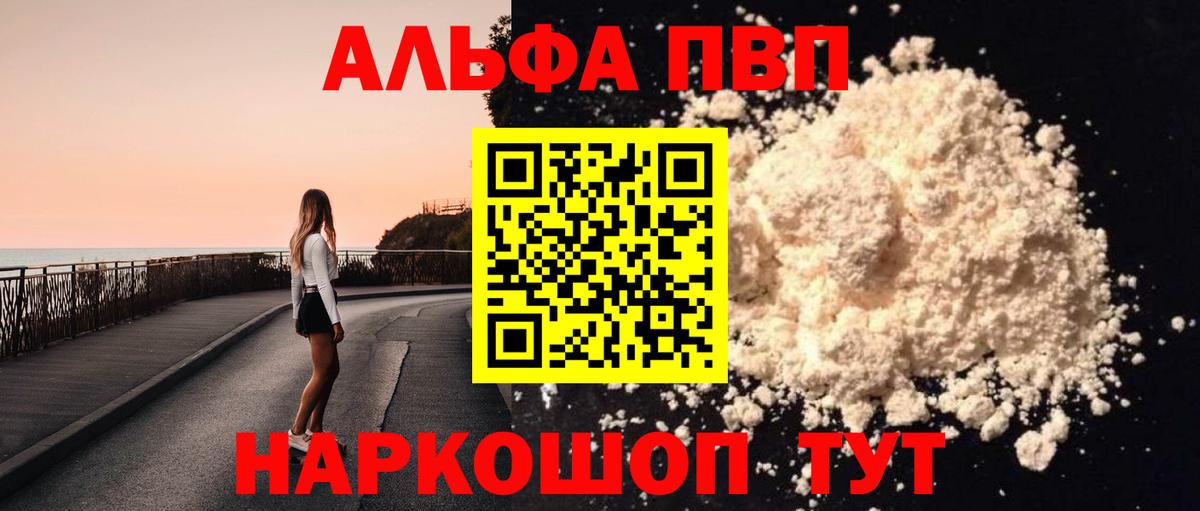APVP кристаллы Тула
