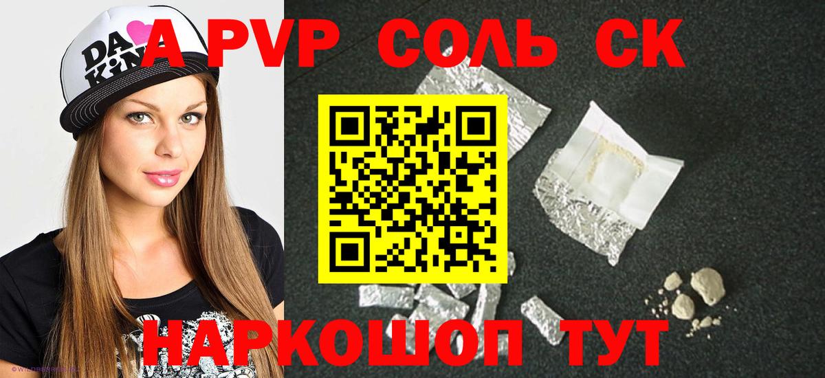Тула  A-PVP Соль  A-PVP  Вход с VPN 