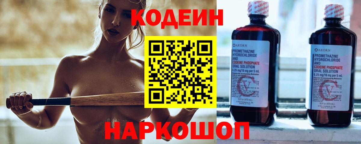 Кодеиновый сироп Lean напиток Lean (лин) Тула