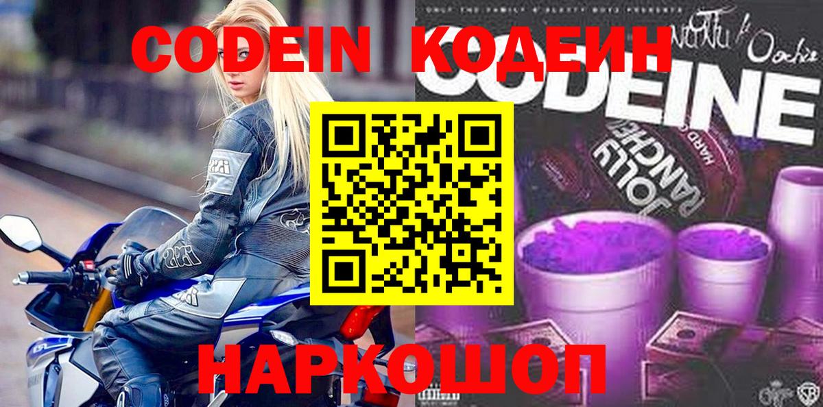 Тула  Codein напиток Lean (лин)  Codein Purple Drank  Вход с VPN 