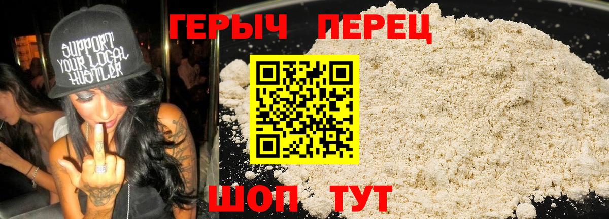 ГЕРОИН хмурый Тула