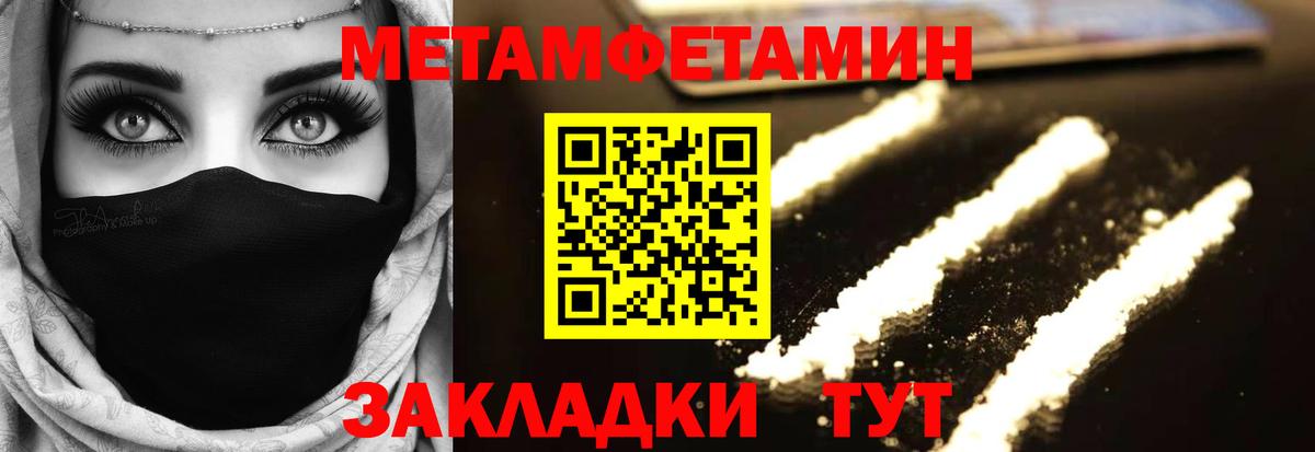 Первитин Methamphetamine Тула
